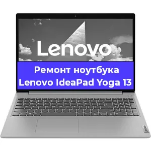 Апгрейд ноутбука Lenovo IdeaPad Yoga 13 в Челябинске